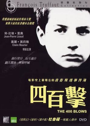 Les quatre cents coups - Hong Kong DVD movie cover (thumbnail)