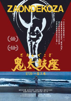 The Ondekoza - Taiwanese Movie Poster (thumbnail)