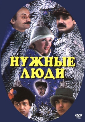 Nuzhnye lyudi - Russian Movie Cover (thumbnail)