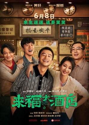 Lai fu da jiu dian - Chinese Movie Poster (thumbnail)