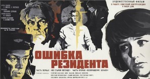 Oshibka rezidenta - Russian Movie Poster (thumbnail)