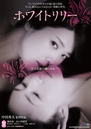 Howaito rir&icirc; - Japanese Movie Poster (thumbnail)