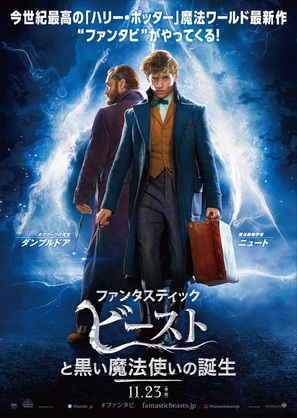 Fantastic Beasts: The Crimes of Grindelwald - Japanese Movie Poster (thumbnail)