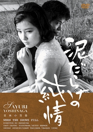 Dorodarake no junj&ocirc; - Japanese DVD movie cover (thumbnail)