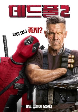 Deadpool 2 - South Korean Movie Poster (thumbnail)