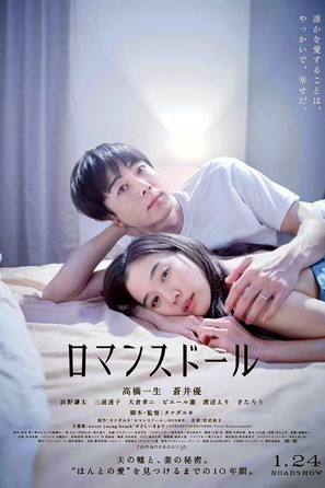Romansu d&ocirc;ru - Japanese Movie Poster (thumbnail)
