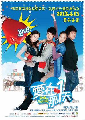 Love on That Day - Chinese Movie Poster (thumbnail)