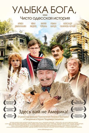 Ulybka Boga, ili Chisto odesskaya istoriya - Russian Movie Poster (thumbnail)