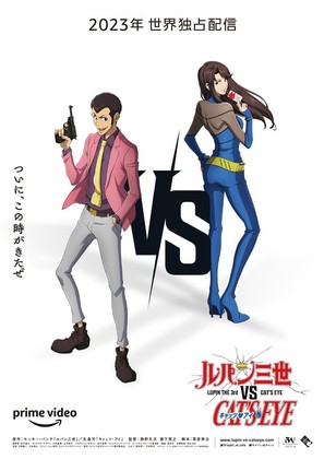 Lupin III vs. Cat&#039;s Eye - Japanese Movie Poster (thumbnail)