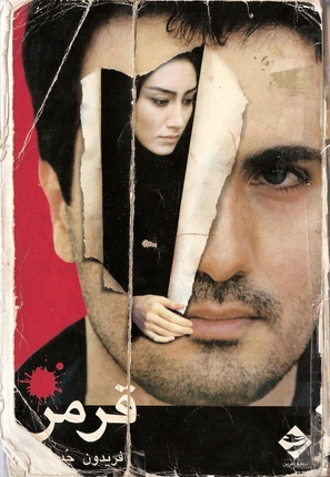 Ghermez - Iranian Movie Poster (thumbnail)