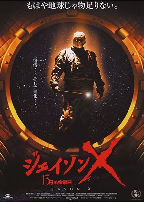 Jason X - Japanese Movie Poster (thumbnail)