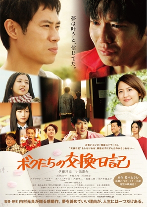 Bokutachi no koukan nikki - Japanese Movie Poster (thumbnail)