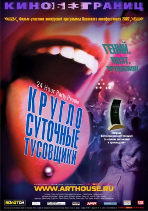 24 Hour Party People - Russian Movie Poster (thumbnail)