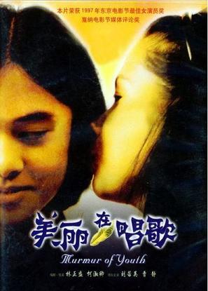Mei li zai chang ge - Taiwanese Movie Cover (thumbnail)