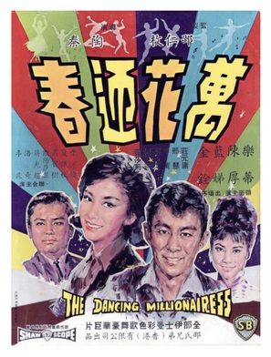 Wan hua ying chun - Hong Kong Movie Poster (thumbnail)