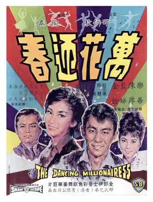 Wan hua ying chun Poster Wan hua ying chun Poster