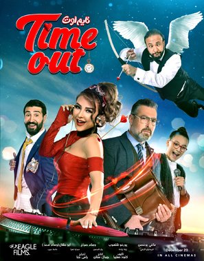 Time Out - Lebanese Movie Poster (thumbnail)