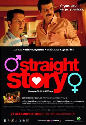 Straight Story - Greek Movie Poster (thumbnail)