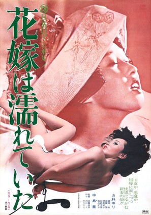 Hanayome wa nureteita - Japanese Movie Poster (thumbnail)