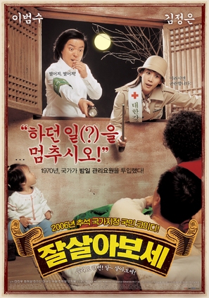 Jal sarabose - South Korean poster (thumbnail)