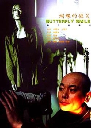 Hu die de wei xiao - Chinese Movie Poster (thumbnail)