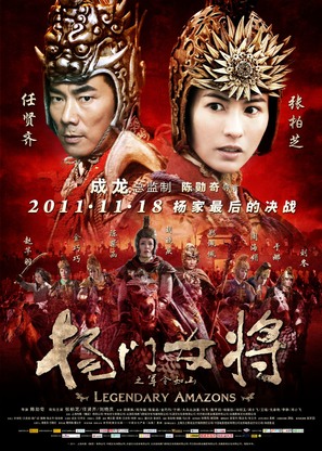 Legendary Amazons - Chinese Movie Poster (thumbnail)