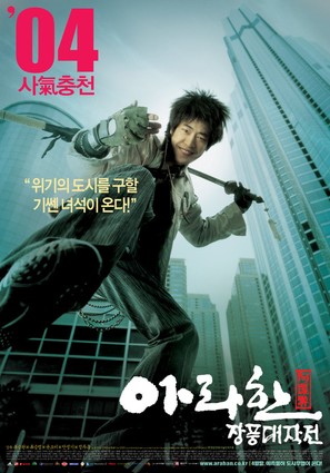 Arahan - South Korean poster (thumbnail)