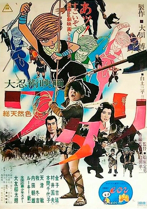Daininjutsu eiga Watari - Japanese Movie Poster (thumbnail)