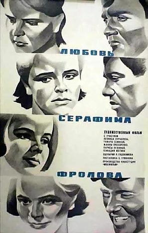 Lyubov Serafima Frolova - Russian Movie Poster (thumbnail)