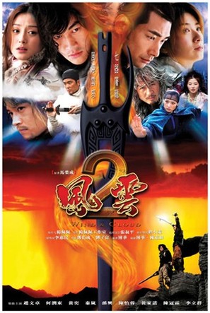 &quot;Feng yun 2&quot; - Taiwanese Movie Cover (thumbnail)