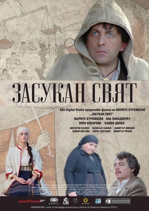 Zasukan sviat - Bulgarian Movie Poster (thumbnail)