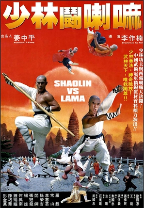 Shaolin dou La Ma - Hong Kong Movie Poster (thumbnail)