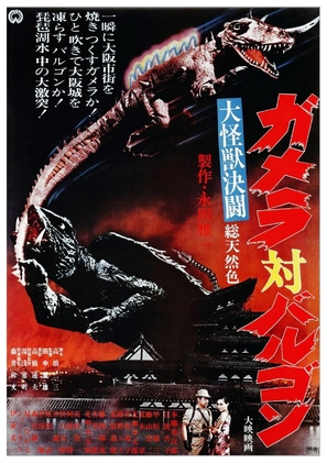 Daikaij&ucirc; kett&ocirc;: Gamera tai Barugon - Japanese Movie Poster (thumbnail)