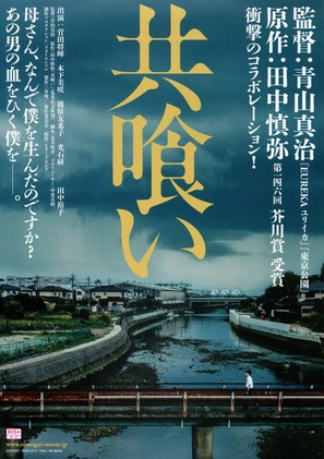 Tomogui - Japanese Movie Poster (thumbnail)