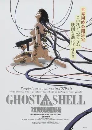 Ghost In The Shell - Japanese Movie Poster (thumbnail)