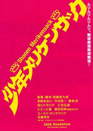 Shonen merikensakku - Japanese Movie Poster (thumbnail)