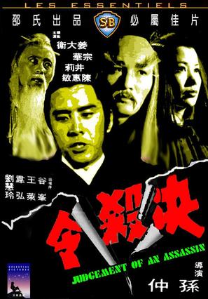 Jue sha ling - Hong Kong Movie Cover (thumbnail)
