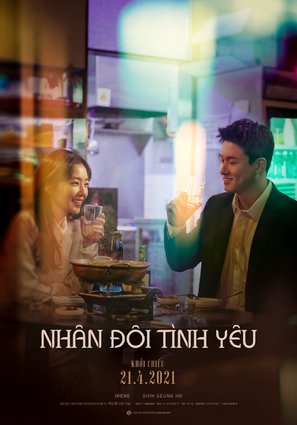 Deobeulpaeti - Vietnamese Movie Poster (thumbnail)