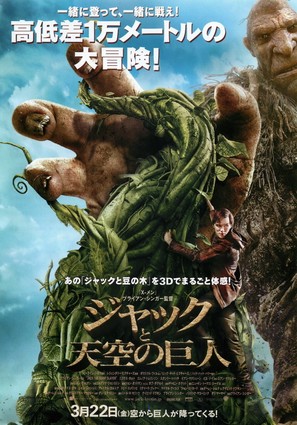 Jack the Giant Slayer - Japanese Movie Poster (thumbnail)