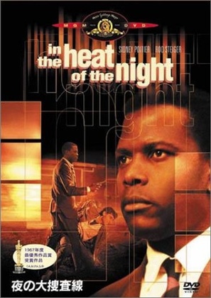 In the Heat of the Night - Japanese Movie Cover (thumbnail)