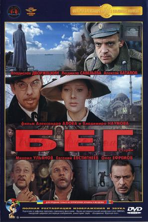 Beg - Russian DVD movie cover (thumbnail)