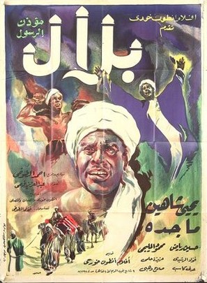 Bilal, Muezzin el rasul - Egyptian Movie Poster (thumbnail)