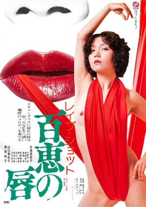 Rape shot: Momoe no kuchibiru - Japanese Movie Poster (thumbnail)