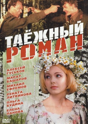Granitsa. Tayozhnyy roman - Russian Movie Cover (thumbnail)