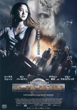 Mutant Chronicles - Japanese Movie Poster (thumbnail)