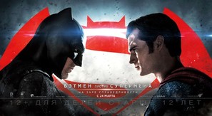 Batman v Superman: Dawn of Justice - Russian Movie Poster (thumbnail)