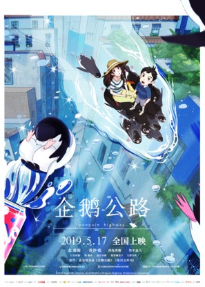 Penguin Highway - Chinese Movie Poster (thumbnail)