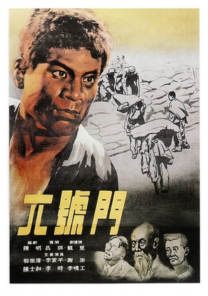 Liu hao men - Chinese Movie Poster (thumbnail)