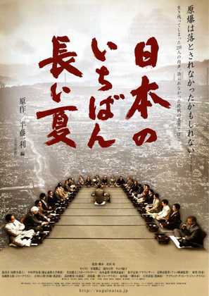 Nippon no ichiban nagai natsu - Japanese Movie Poster (thumbnail)