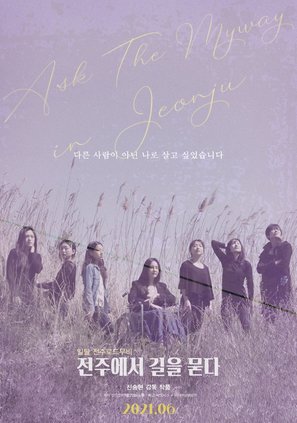 Ask the Myway in Jeonju - South Korean Movie Poster (thumbnail)